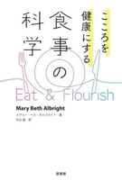Eat & Flourish 4562072903 Book Cover