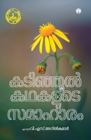 Kadijool 9382709886 Book Cover