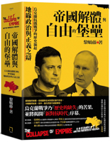 The Collapse of Empire and the Fortress of Freedom 6267129624 Book Cover