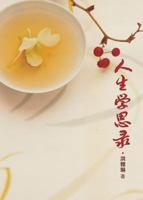 An Approach to Lifelong Learning and Thinking 9812839984 Book Cover