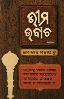 Bheema Ubacha (Oriya Edition) 1645608832 Book Cover