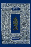 The Koren Classic Tanakh: A Hebrew Bible for Personal Use (Hebrew Edition) 9653010530 Book Cover