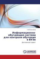 Informatsionno-obuchayushchaya sistema dlya kontrolya obucheniya v VUZe: Diplomnyy proekt 3847337378 Book Cover