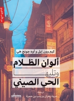 ????? ?????? ?????? ???? ?????? (Arabic Edition) 9778213666 Book Cover