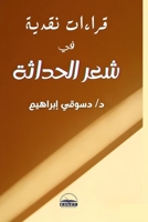 ?????? ????? ?? ??? ??????? (Arabic Edition) 1326833308 Book Cover