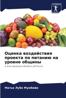 &#1054;&#1094;&#1077;&#1085;&#1082;&#1072; &#1074;&#1086;&#1079;&#1076;&#1077;&#1081;&#1089;&#1090;&#1074;&#1080;&#1103; &#1087;&#1088;&#1086;&#1077;& 6205386712 Book Cover