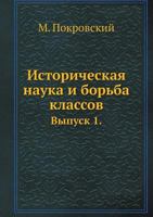 Историческая наука и борьба классов: Выпуск 1. 5458521293 Book Cover