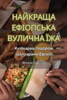 ???????? ????????? ... ??? (Ukrainian Edition) 1835835201 Book Cover