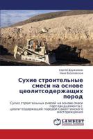 Сухие строительные смеси на основе цеолитсодержащих пород: Сухих строительных смесей на основе смеси портландцемента с цеолитсодержащей породой Сахаптинского месторождения 384330792X Book Cover