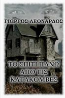 House Over the Catacombs 1719267804 Book Cover