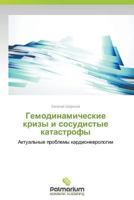 Gemodinamicheskie Krizy I Sosudistye Katastrofy 365998860X Book Cover