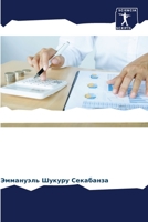 Влияние финансовых институтов Бреттонск& 6206259536 Book Cover