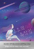 Whispers of the Universe 8954697704 Book Cover