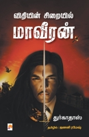 விதியின் சிறையில் ... Siraiyil Maaveeran (255.0) 9351350177 Book Cover