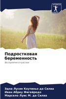 Подростковая беременно&# 6207266544 Book Cover