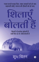 Sheelaye Bolthi Hai: Ghazal karle fathah dil, rashak talwaro ko ho jaye mahamari koi, nafrat ki diwaro ko ho jaye B09WZ3B867 Book Cover