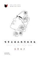 唯有真诚而热烈地奔赴: 玫瑰与诗人丛书 1714975541 Book Cover