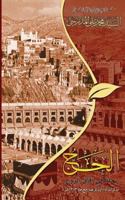 Al-Hajj Rahla Fee Afaagh Al-Rooh 1546681272 Book Cover