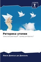 Риторика утопии: Тунисская революция - пример для Европы? 6206024490 Book Cover