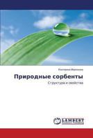 Prirodnye Sorbenty 3659436933 Book Cover