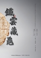 Tieyun's Collection of Tortoise Inscriptions (Chinese Edition) B0F5LKRC6B Book Cover