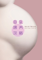 A Chinese Breast Feeding Book 1105790959 Book Cover
