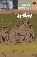 Sattantar 8184983824 Book Cover