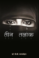 Teen Talaq 9352666860 Book Cover