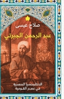 ??? ?????? ??????? (Arabic Edition) 9778721920 Book Cover