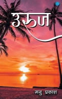 Uruuj (उरूज) 9356115044 Book Cover
