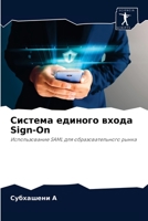 Система единого входа Sign-On: Использование SAML для образовательного рынка 6204048287 Book Cover