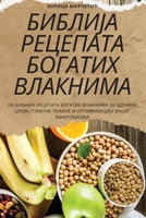 БИБЛИЈА РЕЦЕПАТА БОГАТИ& 1783573104 Book Cover