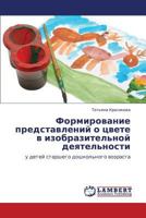 Formirovanie predstavleniy o tsvete v izobrazitel'noy deyatel'nosti: u detey starshego doshkol'nogo vozrasta 365910647X Book Cover