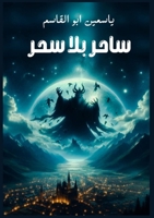 ???? ??? ??? (Arabic Edition) 1023141280 Book Cover