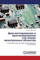 Diagnostirovanie i prognozirovanie sostoyaniya mekhatronnykh ob"ektov: S primeneniem metodov iskusstvennogo intellekta 3848428946 Book Cover