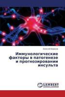 Immunologicheskie faktory v patogeneze i prognozirovanii insul'ta 3659315559 Book Cover