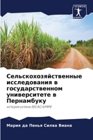 Сельскохозяйственные и&# 620725354X Book Cover