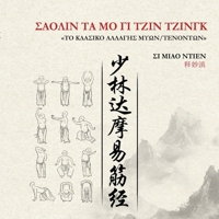 S????? ?? ?? G? ???? ????G?: ... (Greek Edition) 1326540645 Book Cover