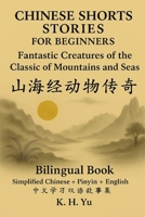 Chinese Short Stories for Beginners: Fantastic Creatures of the Classic of Mountains and Seas (Chinese Learning Billingual Books (Simplified Chinese Pinyin English)) B0FGZ3Q7GQ Book Cover
