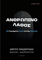 ?????p??? ?????: 30 d????µata ... (Greek Edition) 6188765323 Book Cover