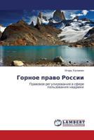 Gornoe pravo Rossii: Pravovoe regulirovanie v sfere pol'zovaniya nedrami 3659435392 Book Cover