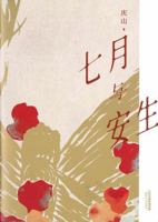 Soulmate (Chinese Edition) 7201159887 Book Cover