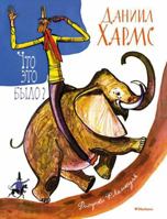 Chto Eto Bylo? 538924432X Book Cover