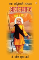Ek Krantikari Sangthan Aryasmaj: Kal Aaj Aur Kal (?? ??????????? ... ?? ?& (Hindi Edition) 9359644692 Book Cover