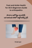 Foot and Ankle Health for All A Beginners Guide to orthopedics (Telugu Edition) B0CRZCLSXP Book Cover