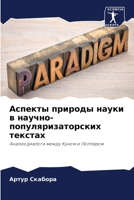 Аспекты природы науки в н 6204663720 Book Cover