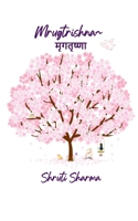 Mrugtrishna ????????? The never ending thirst of life's quest! 9375435881 Book Cover
