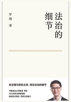 法治的细节 1087990971 Book Cover