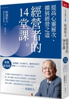 Kazuo Inamori's 14 Lessons as an Operator 6267468011 Book Cover