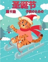 孩子们的圣诞节彩图: 圣诞页的颜色包括圣诞老人，圣诞树，驯鹿rudolf，雪人，饰品 - 有趣的孩子的 null Book Cover